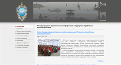 Desktop Screenshot of conference.antiterror.rsbi.kz